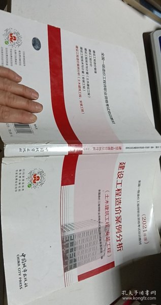 2021一级造价工程师建设工程造价案例分析（土木建筑工程、安装工程）