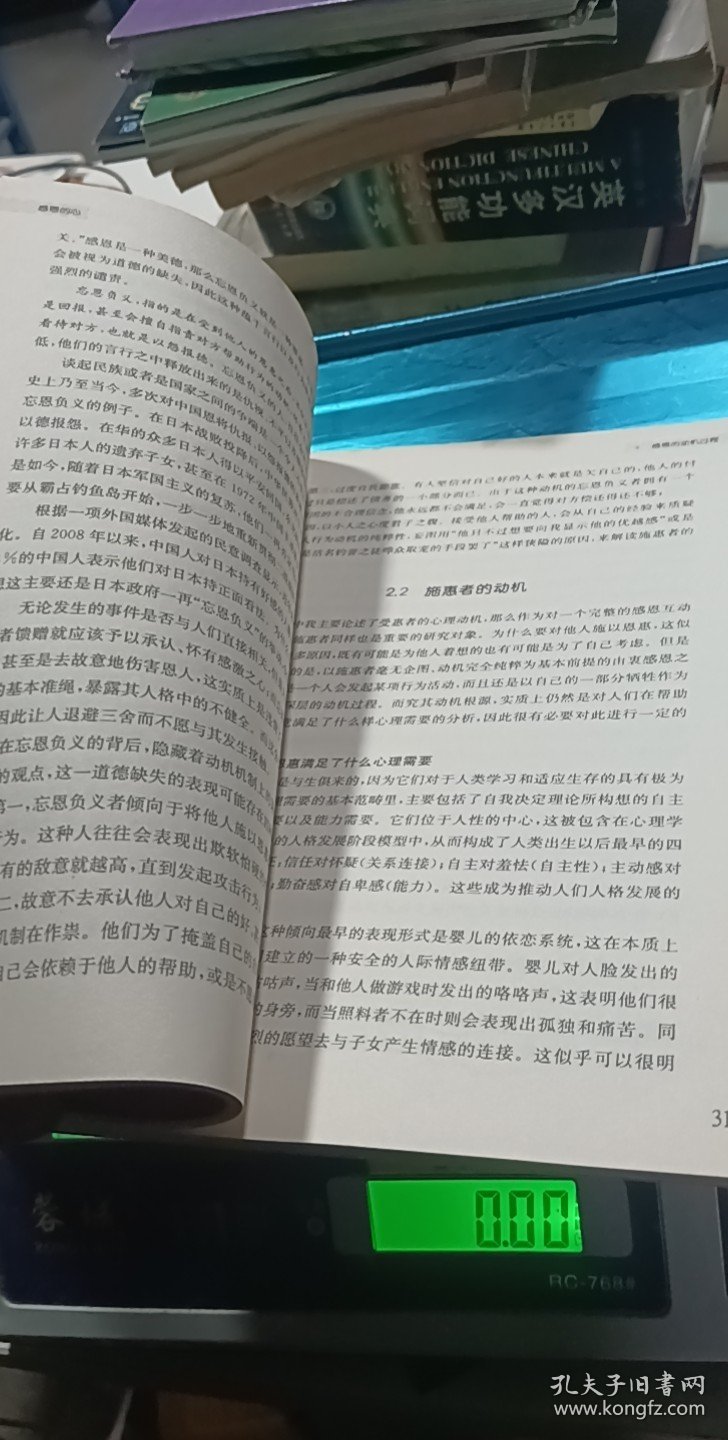 积极心理学丛书：感恩的心