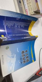 普通高等教育“十一五”规划教材：电力系统稳态分析（第3版）