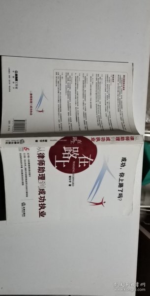 在路上：从律师助理到成功执业