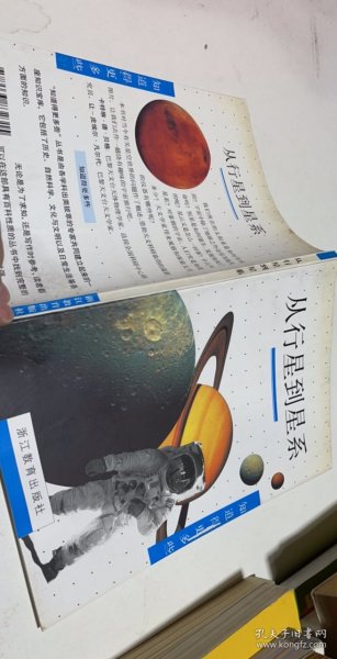 从行星到星系