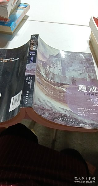 魔戒（插图平装版）（共3册）（华语奇幻文学教父朱学恒译本，艾伦 李绚美插图)