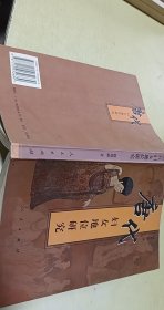 唐代妇女地位研究