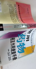 常用藥物相互作用速查手冊(cè)【1本】