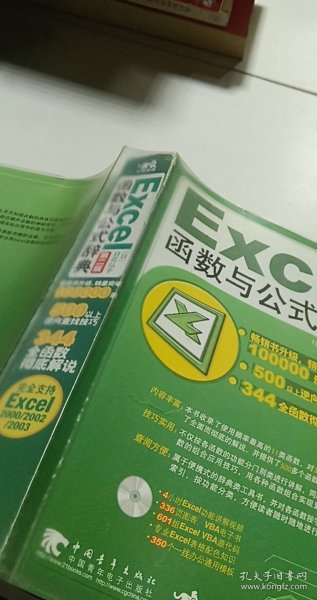 Excel 函数与公式辞典