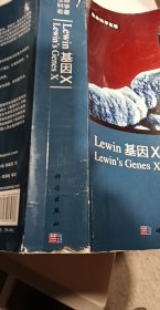 Lewin 基因X（中文版）