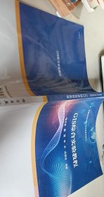 GIS综合实验教程【1本】