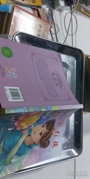 宝石花（美绘注音诵读版）/童年阅读时光世界儿童文学名著百部精选