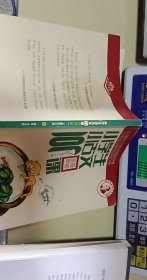 小学生小古文100课（修订版）（上下册）