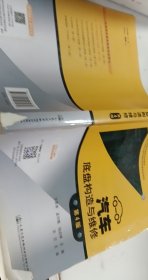 中等职业教育国家规划教材 汽车底盘构造与维修 【1本】