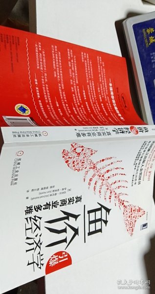 鱼价引爆经济学：真实商业有多难