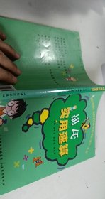 胡氏實(shí)用速算【1本】