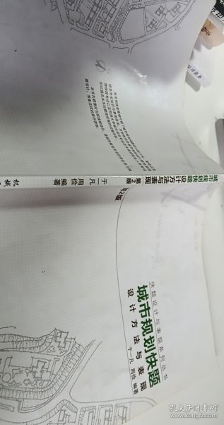 城市规划快题设计方法与表现