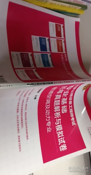 2018注册公用设备工程师考试 专业基础历年真题解析与模拟试卷 