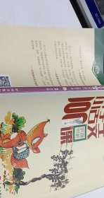 小学生小古文100课（修订版）（上下册）