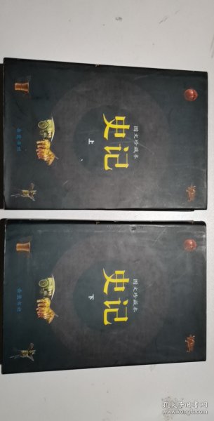 史记（图文珍藏本）（上下）