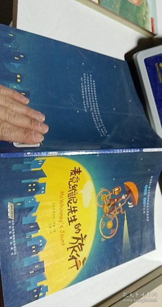 麦克维尼先生的旅行：罗伯特·罗素作品集