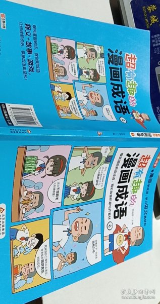 超有趣的漫画成语故事（全6册）儿童文学爆笑漫画解读成语，精彩故事积累写作素材16开彩色印刷