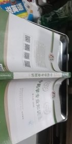 2016执业药师考试用书国家执业药师考试指南  中药学专业知识（二）（第七版）