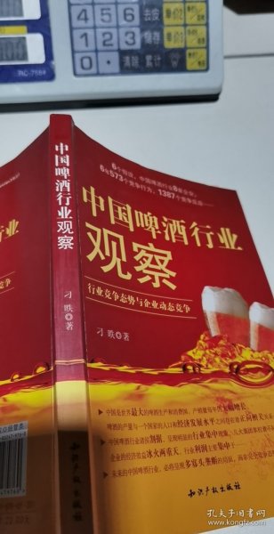 中国啤酒行业观察：行业竞争态势与企业动态竞争