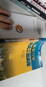 斷裂力學(xué)及其工程應(yīng)用