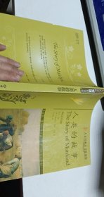 人類的故事：英漢對照