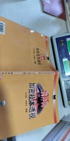 软件狗加密技术透视【1本】