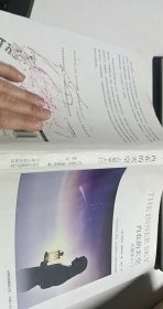 内在的天空：占星学入门