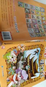 大中华寻宝系列16 湖南寻宝记【1本】