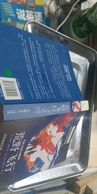 长青藤国际大奖小说：荒野飞行