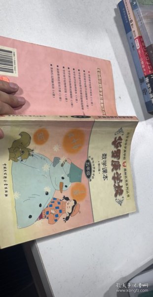 华罗庚学校数学课本:小学五年级