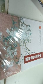 中国花鸟画教程 陈聪景 【1本】