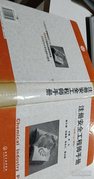 注册安全工程师手册