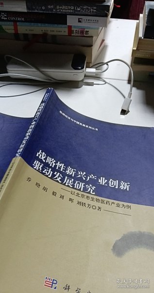 战略性新兴产业创新驱动发展研究　以北京市生物医药产业为例