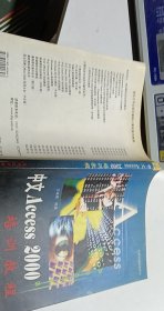 中文 Access 2000 培訓(xùn)教程