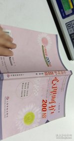 心理呵护200招【1本】