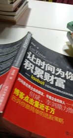 让时间为你积累财富：laoba1·14年的巴菲特式投资实践