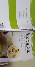 职业教育“工作任务驱动型”系列教材：茶艺与茶文化