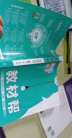 新教材教材帮 必修 第二册 数学 RJA （人教A新教材）2021学年适用--天星教育