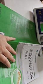 新编会计综合实训【1本】