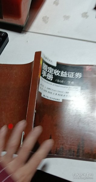 金融学译丛：固定收益证券手册（第八版 套装上下册）