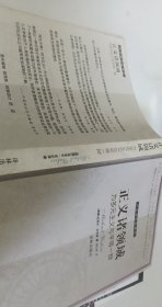 正义诸领域：为多元主义与平等一辩【1本】