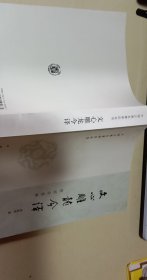 文心雕龙今译