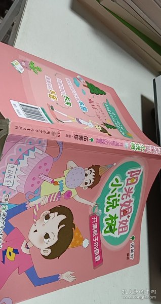 阳光姐姐小说树:阳光姐姐小说树:开满桅子的盛夏