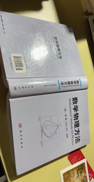 数学物理方法