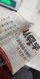 从零学：新编计算机组装与维护培训教程