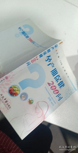 孕产期保健200问