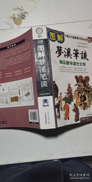 图解梦溪笔谈：细品唐床盛世文明