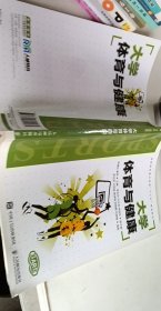 大学体育与健康 [张赐东, 谢亮, 主编]【1本】