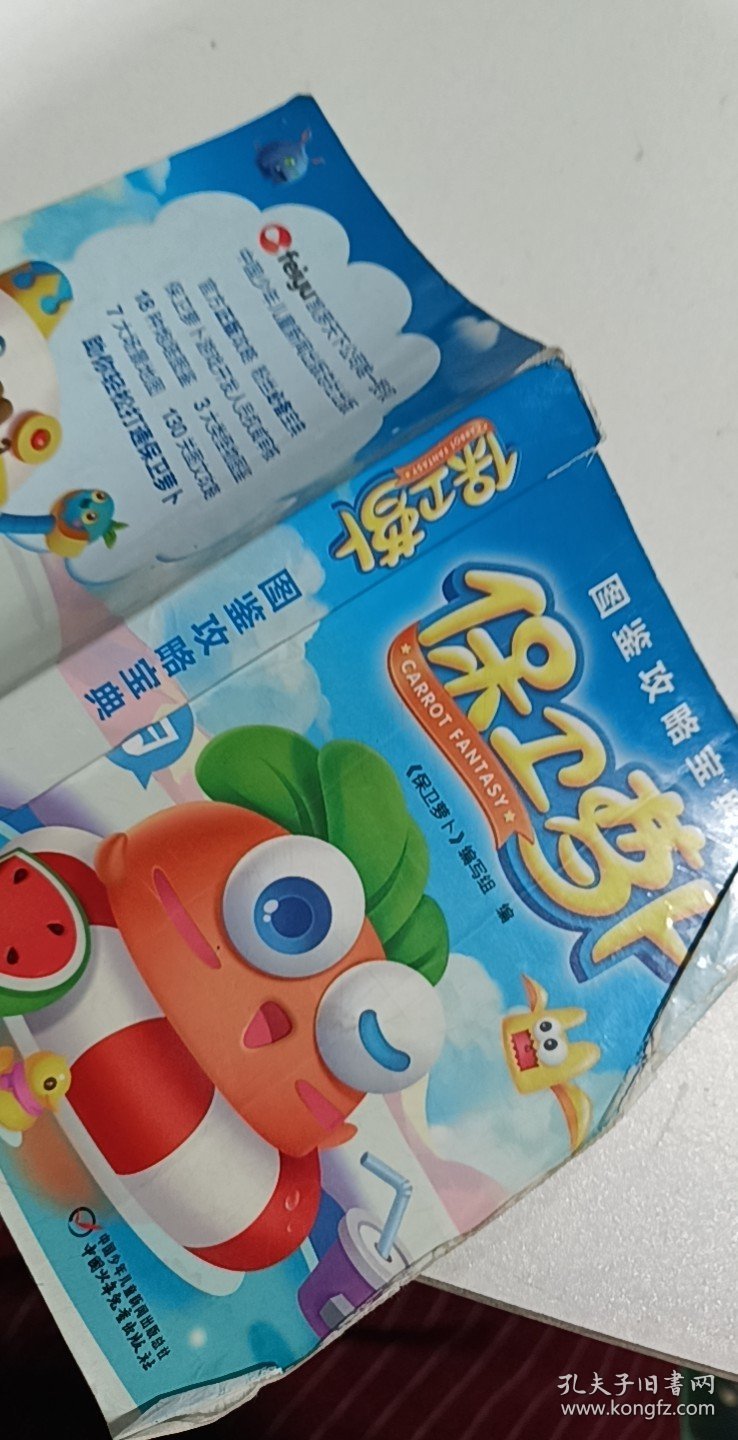 保卫萝卜 图鉴攻略宝典